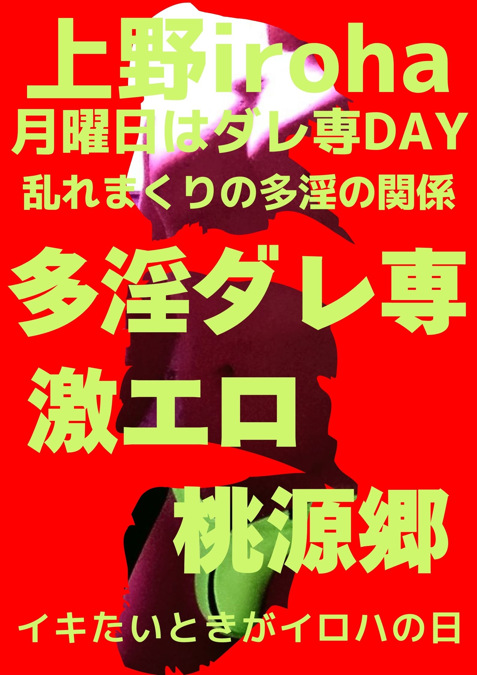 多淫ダレ専激エロ桃源郷