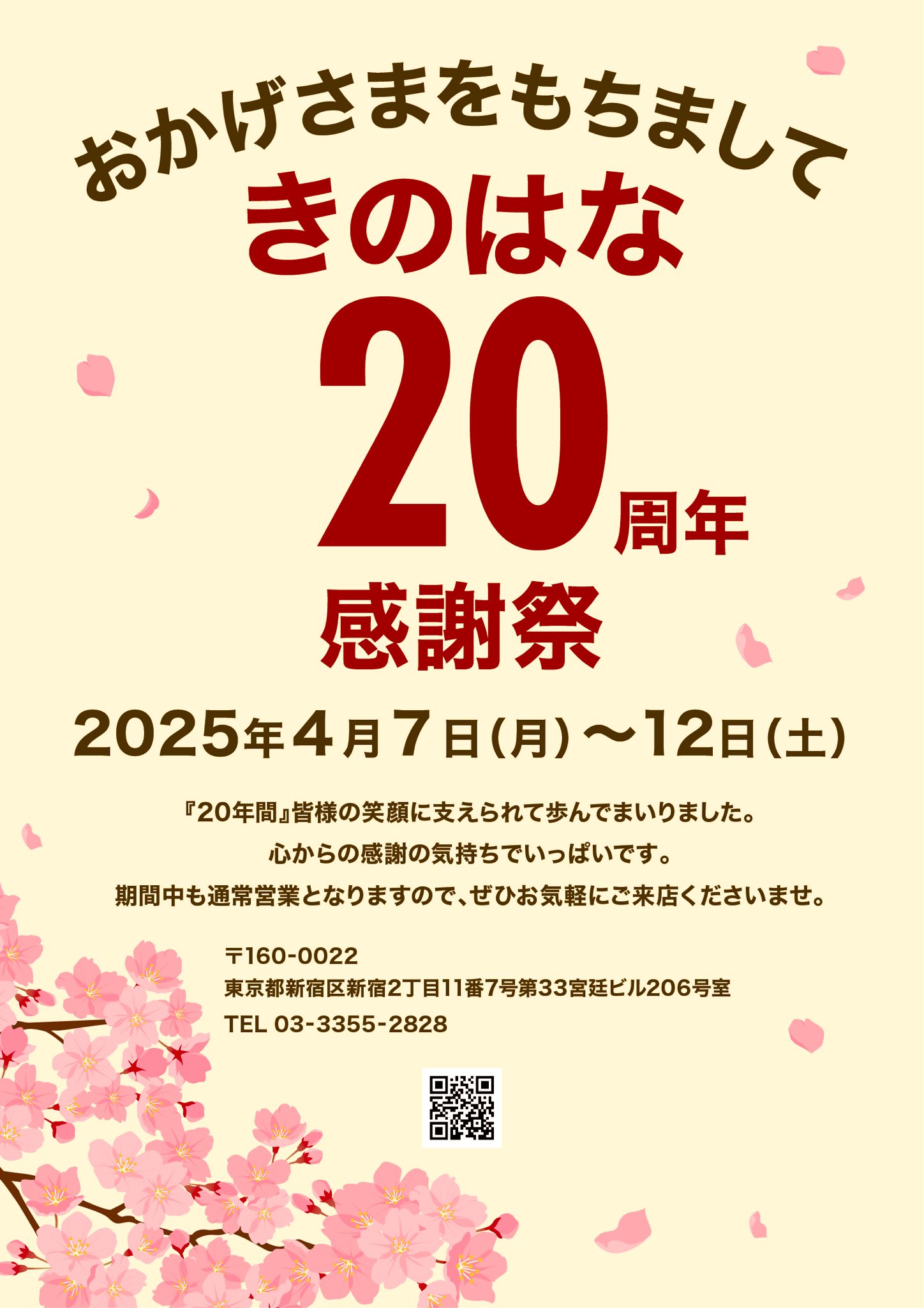20周年『感謝祭』