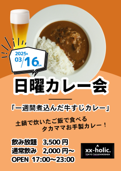 3/16日曜カレー会  - 849x1200 594.9kb