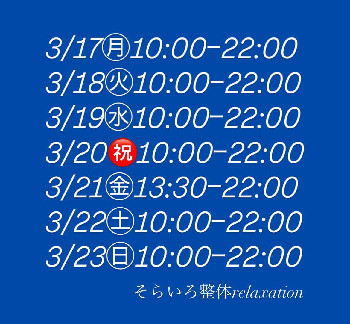営業日時🆙