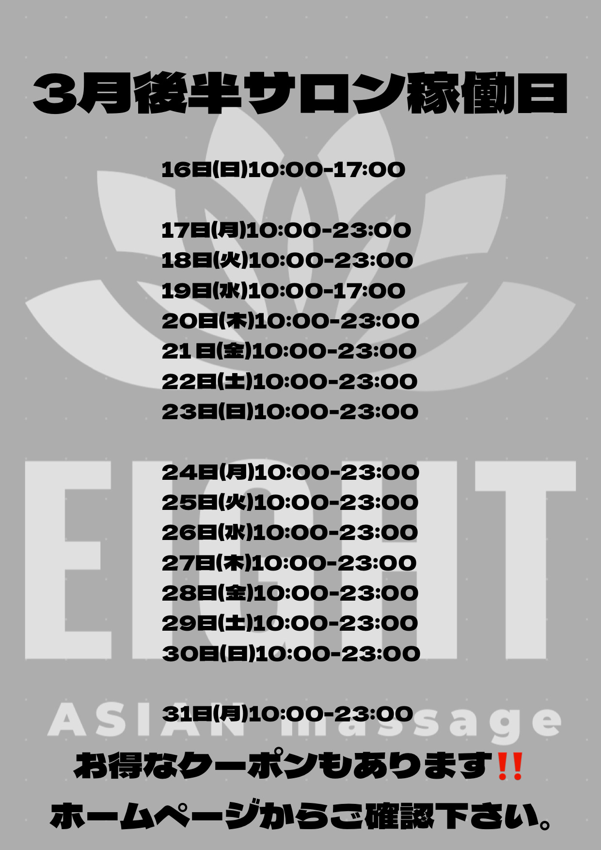 3月後半サロン稼働日