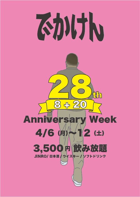 28周年 Anniversary Week
