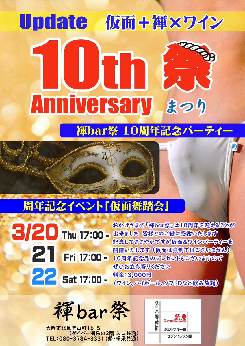 10周年感謝祭
