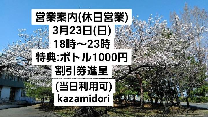 Kazamidori休日営業