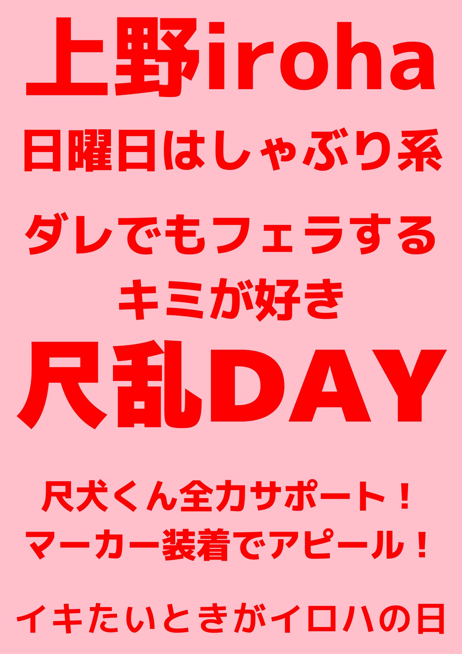 ダレでもフェラするキミが好き・尺乱DAY