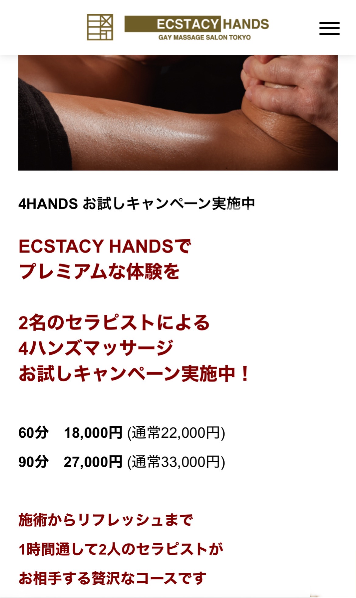 4ハンズマッサージをお得なプライスで