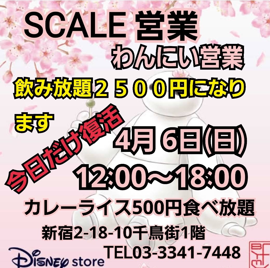 SCALE カレーライス食べ放題営業