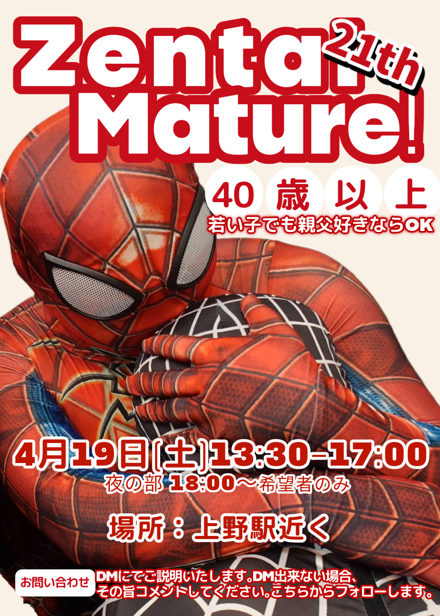 4.19 sat 21th Zentai Mature! ゼンタイイベント（上野）