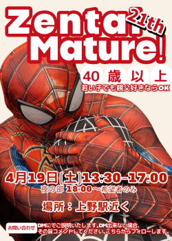 4.19 sat 21th Zentai Mature! ゼンタイイベント（上野） 857x1200 1383.7kb