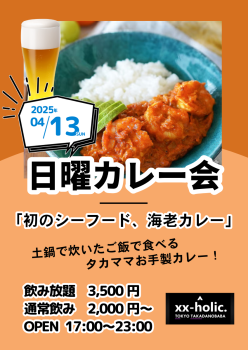 4/13日曜カレー会  - 849x1200 674.7kb