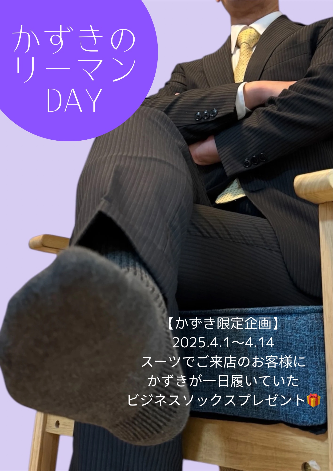 かずきのリーマンDAY