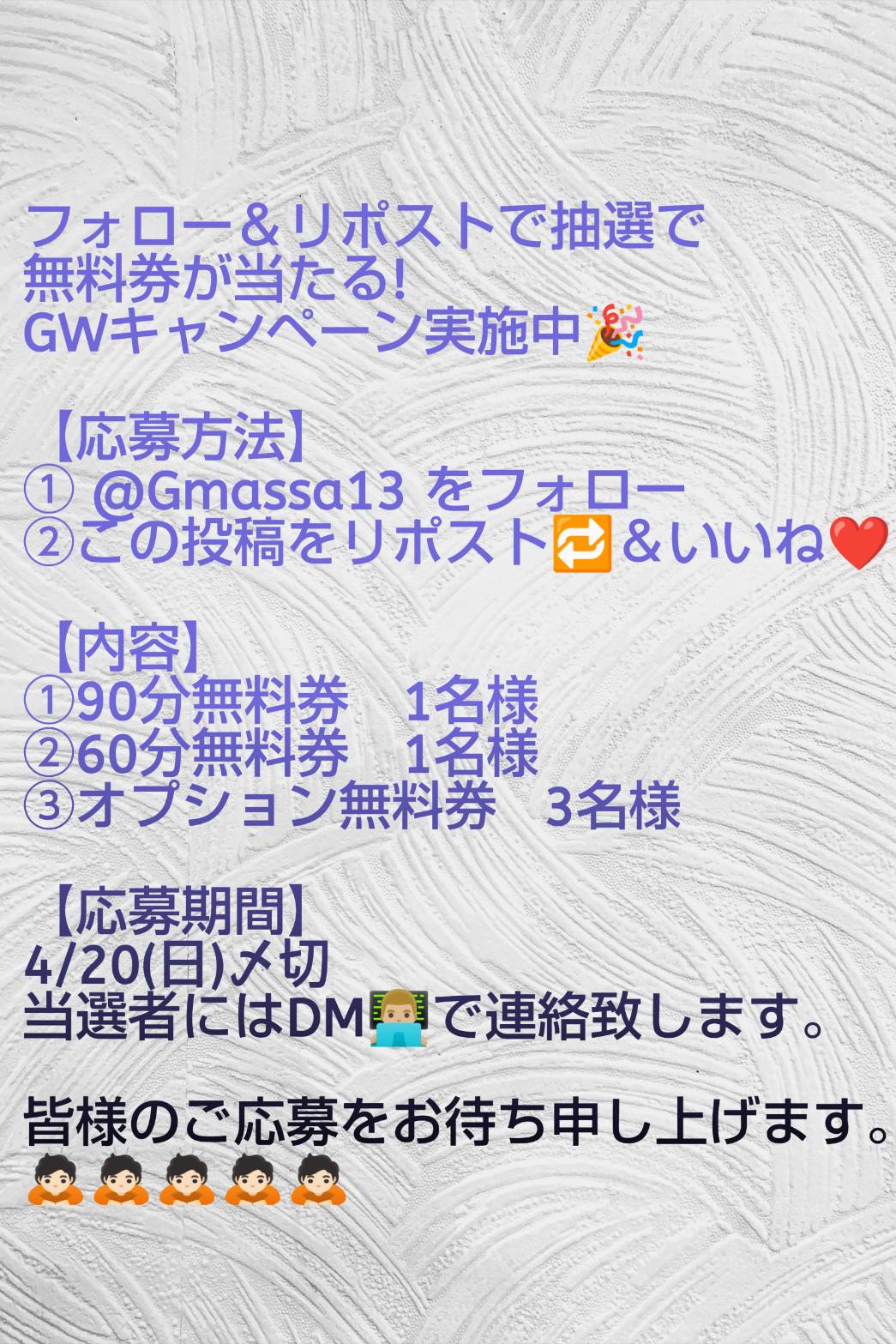 一世風靡東京　ゲイマッサージGW春のXキャンペーン開催中