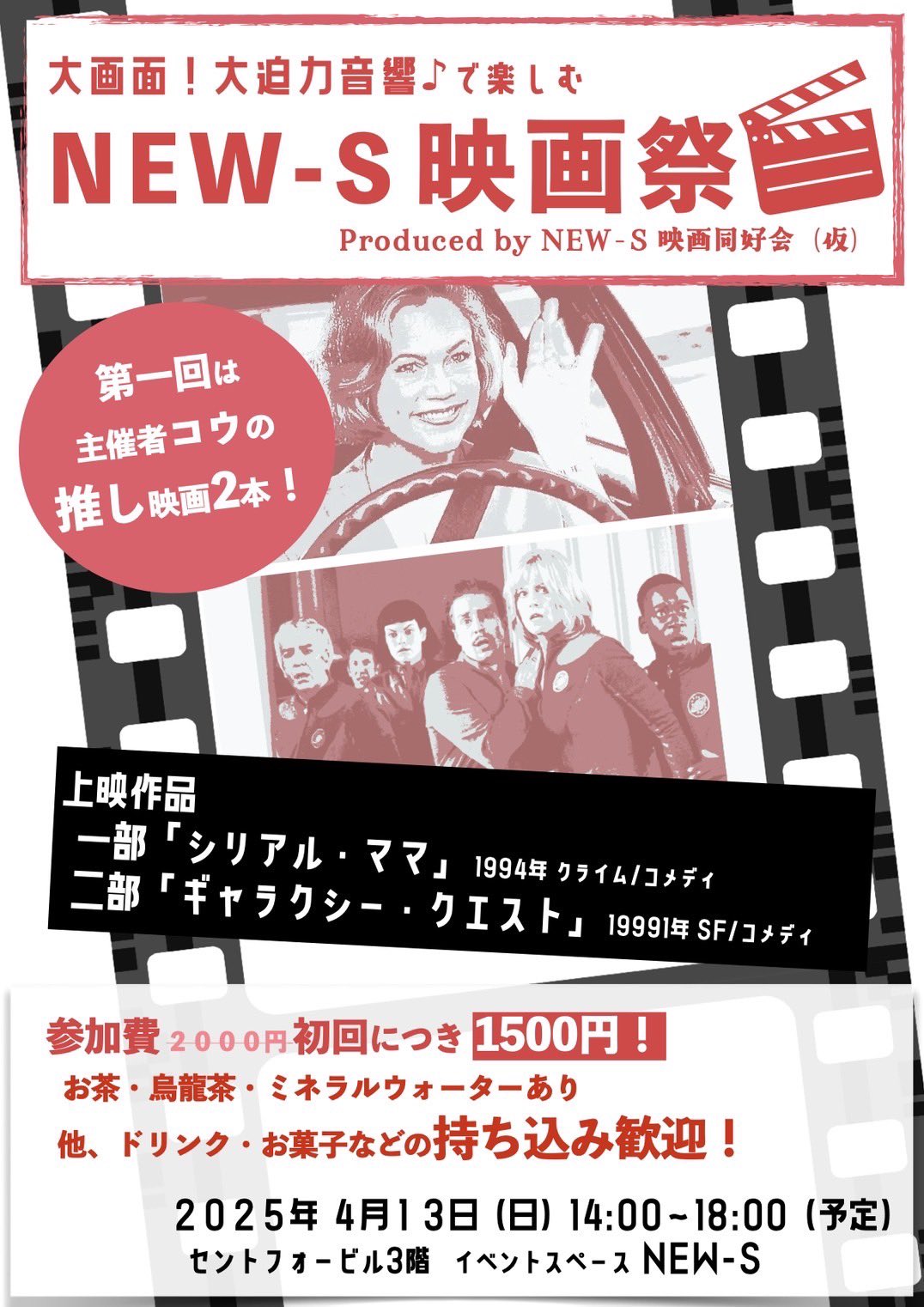 NEW-S 映画祭
