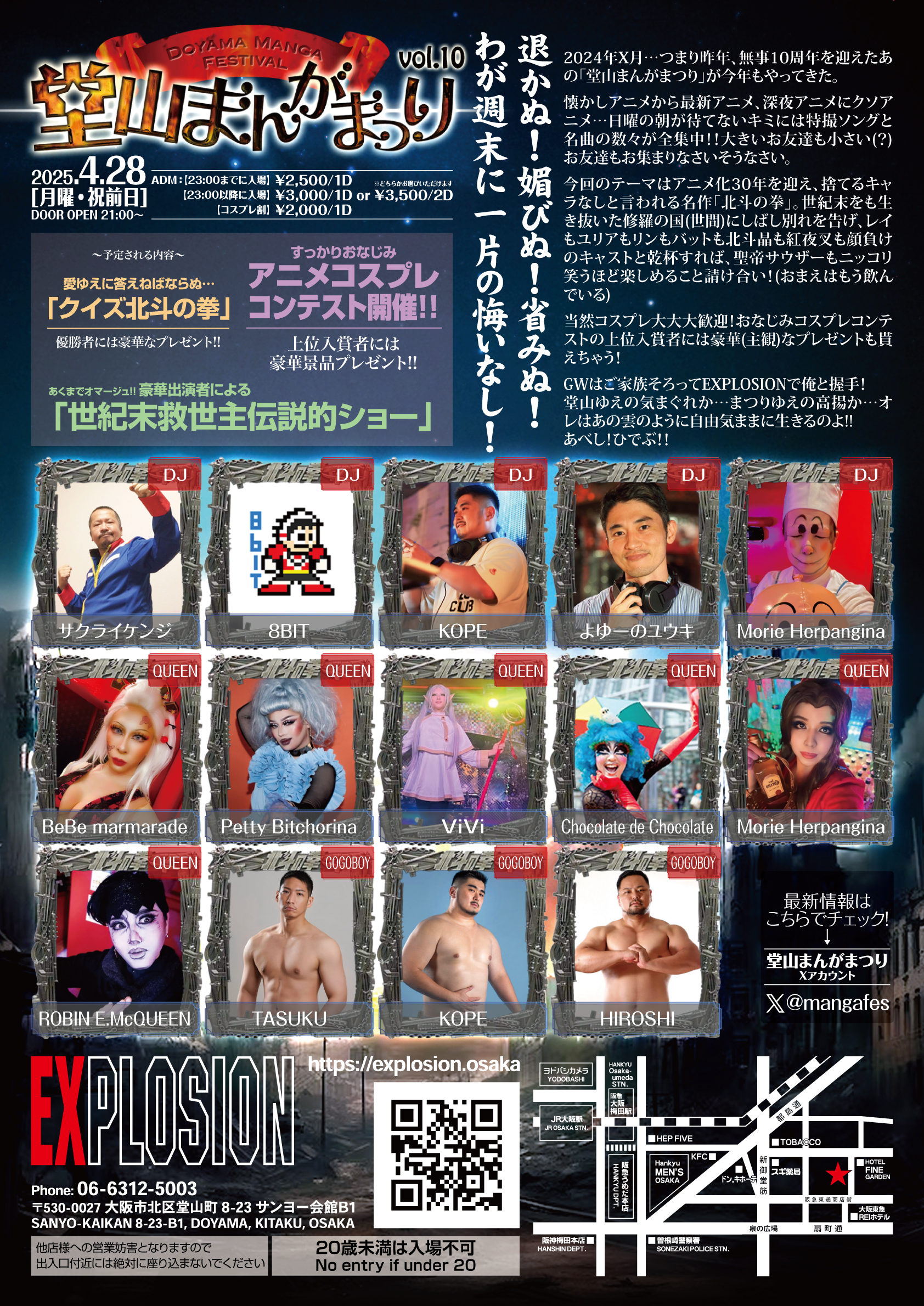 4/28(MON・祝前) 21:00～5:00 堂山まんがまつり vol.10 ＜MIX＞