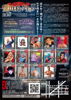 4/28(MON・祝前) 21:00～5:00 堂山まんがまつり vol.10 ＜MIX＞ 1684x2380 2993.1kb
