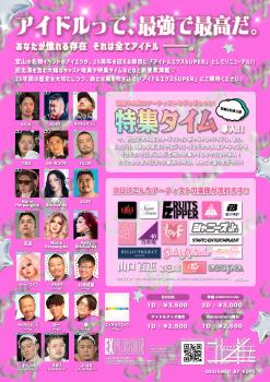5/10(SAT) 21:00〜5:00 アイドルエクスSUPER ＜MIX＞ 2480x3508 2335.5kb