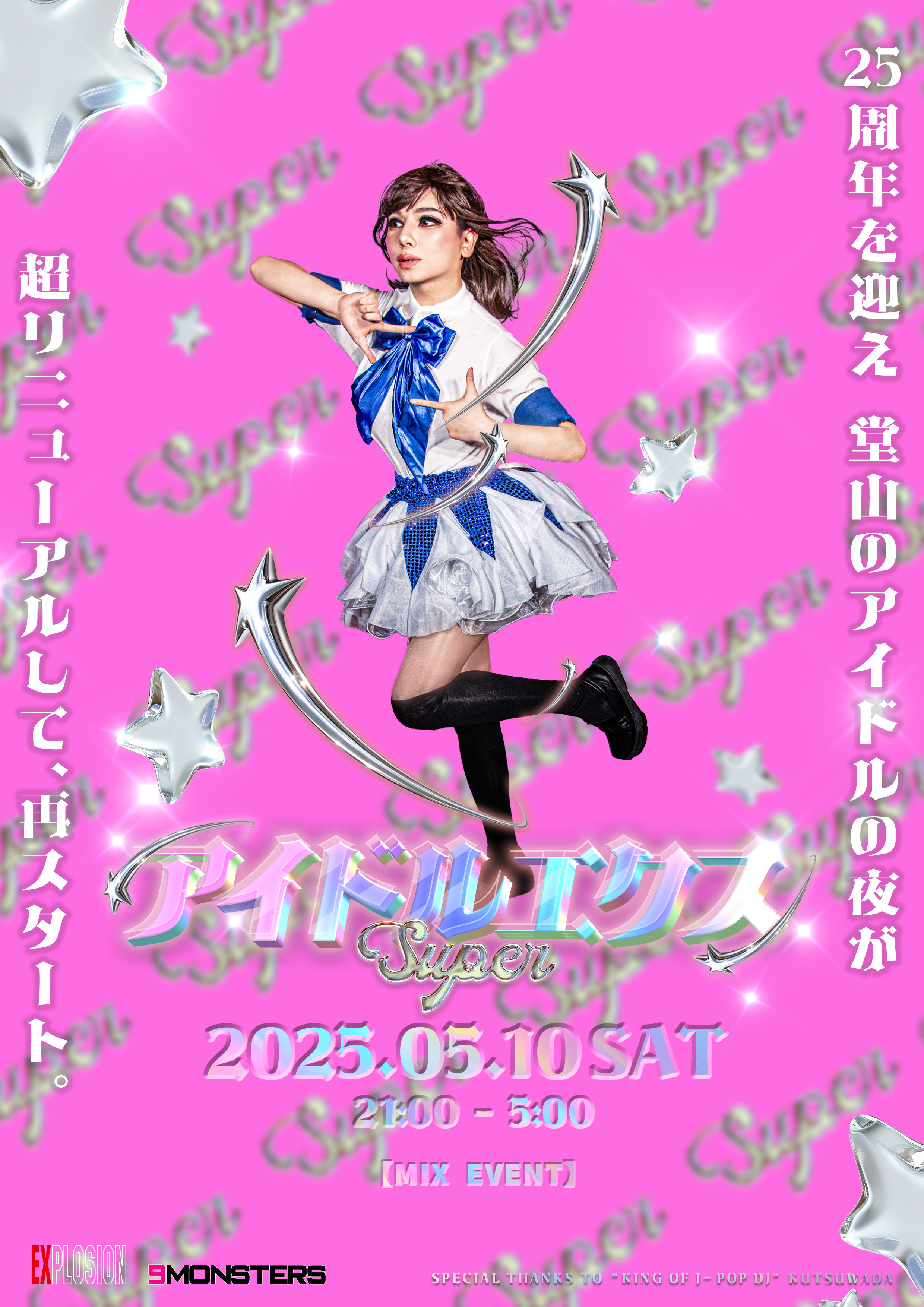 5/10(SAT) 21:00〜5:00 アイドルエクスSUPER ＜MIX＞
