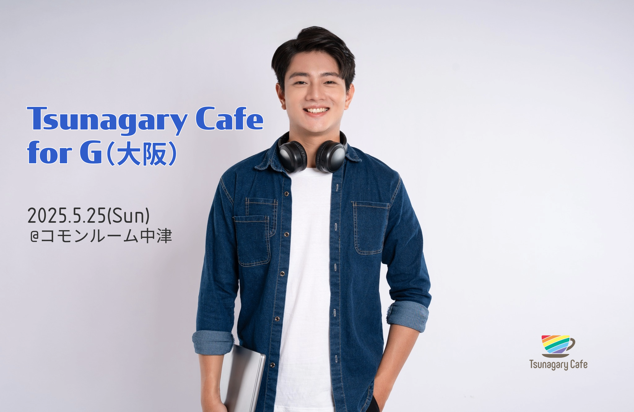 【G】5/25（日）Tsunagary Cafe for G（大阪）