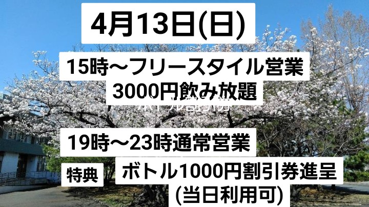 4/13(日)Kazamidori休日営業