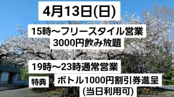 4/13(日)Kazamidori休日営業 720x404 123.3kb