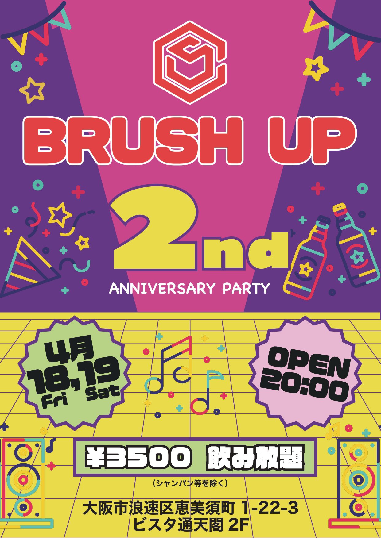 2周年