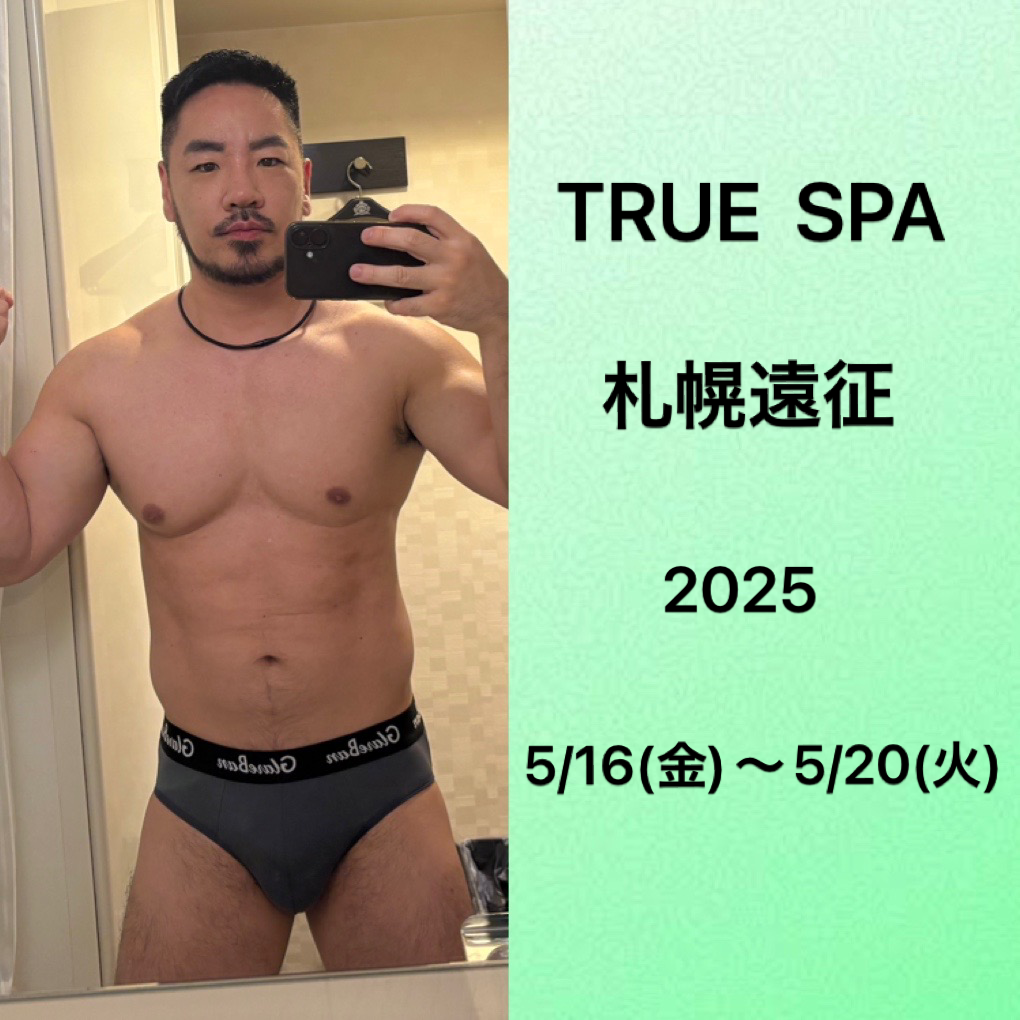 TRUE  SPA 札幌遠征