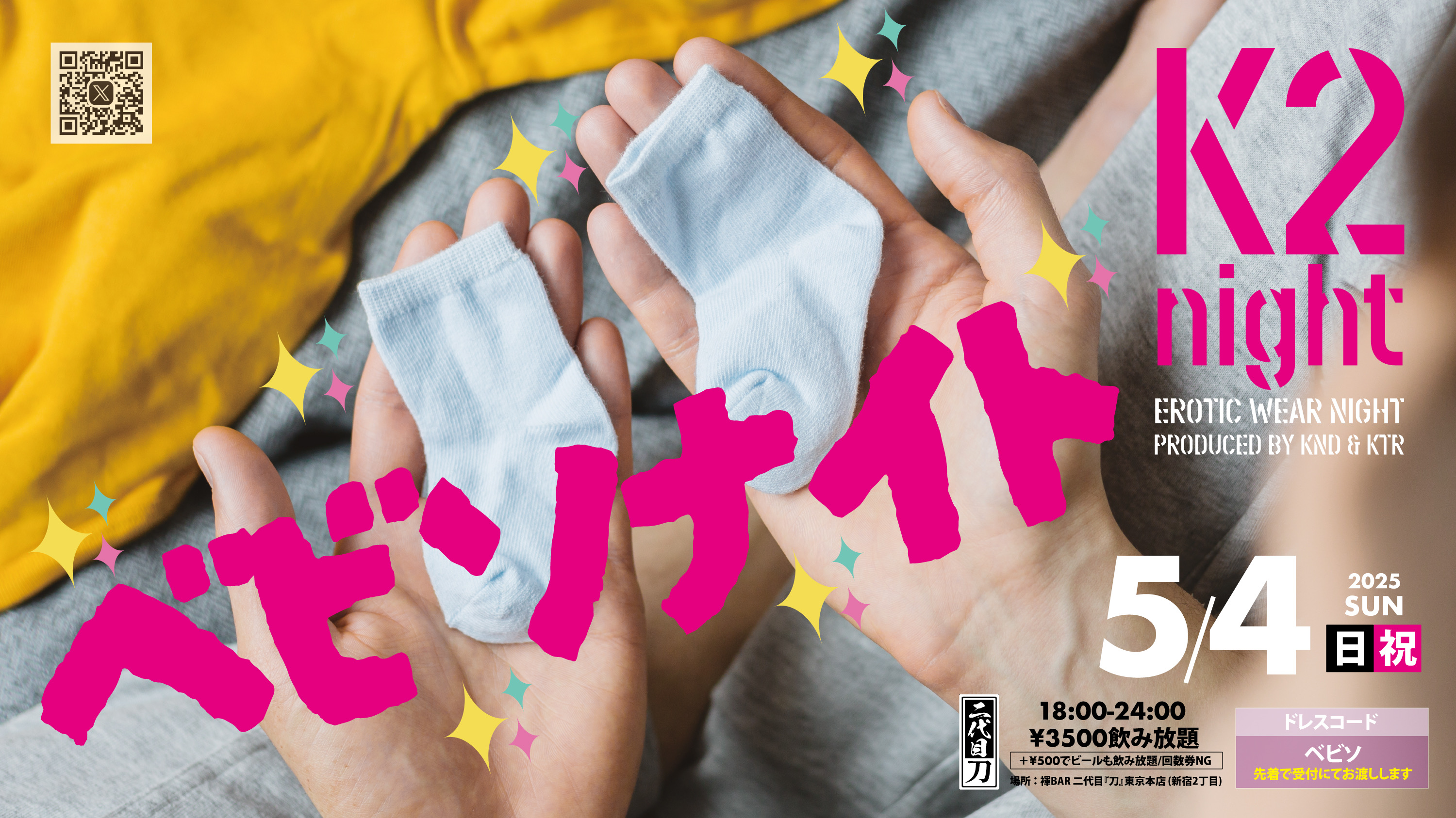 K2ナイト -ベビソナイト-