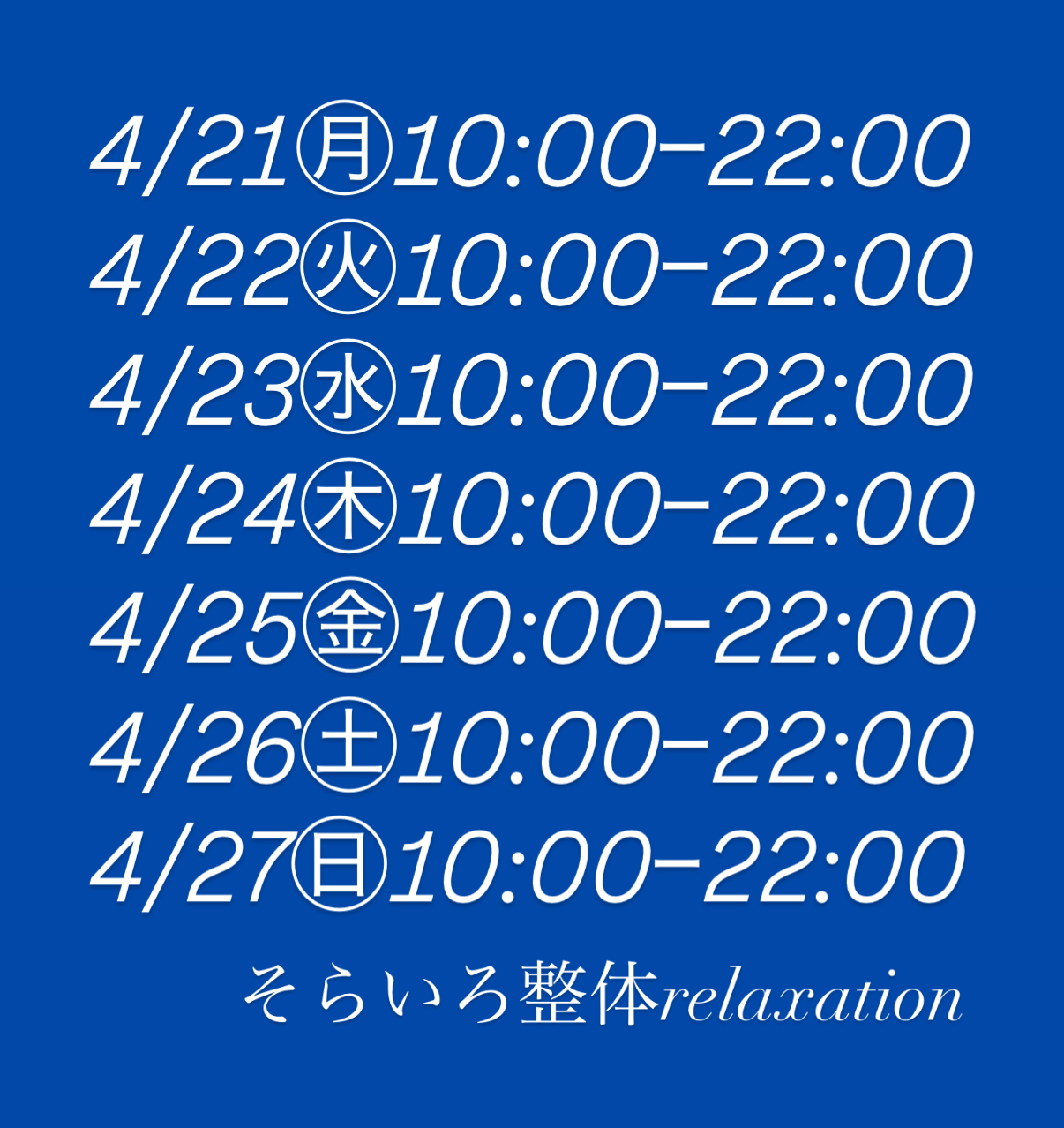 営業日時🆙