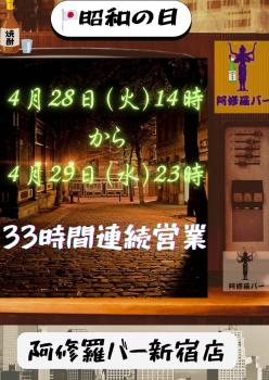ゲイバー ゲイイベント ゲイクラブイベント 【新宿店】4月28日(月）から4月29日（火）連続営業
