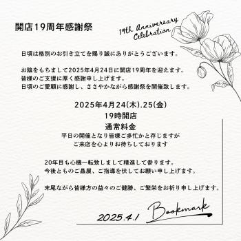 19周年感謝祭 3375x3375 1280.5kb