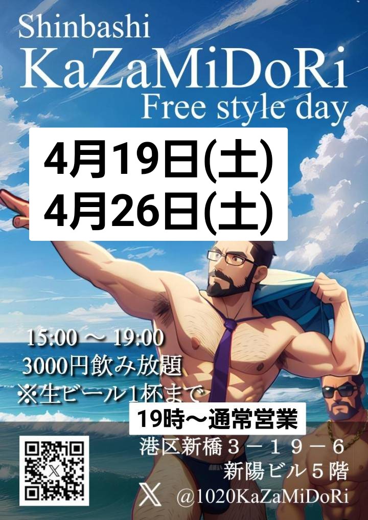 Kazamidoriフリースタイル飲み