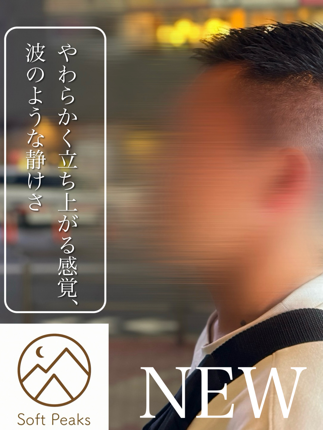 Newオープン！東京ゲイマッサージ Soft Peaks