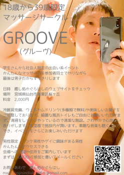 ゲイバー ゲイイベント ゲイクラブイベント GROOVE　出会い系マッサージイベント