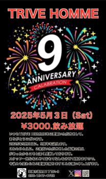 ゲイバー ゲイイベント ゲイクラブイベント 9周年パーティ