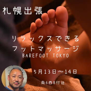 ゲイバー ゲイイベント ゲイクラブイベント 札幌出張 2025年5月13日-14日