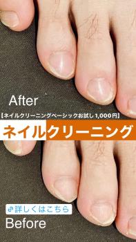 ネイルクリーニング ベーシック半額 　通常2,000円→【1,000円】  - 828x1472 291.2kb