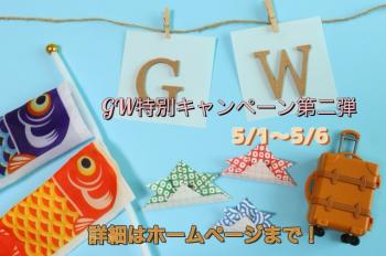 ゲイバー ゲイイベント ゲイクラブイベント 【GWキャンペーン 第二弾🌸START】