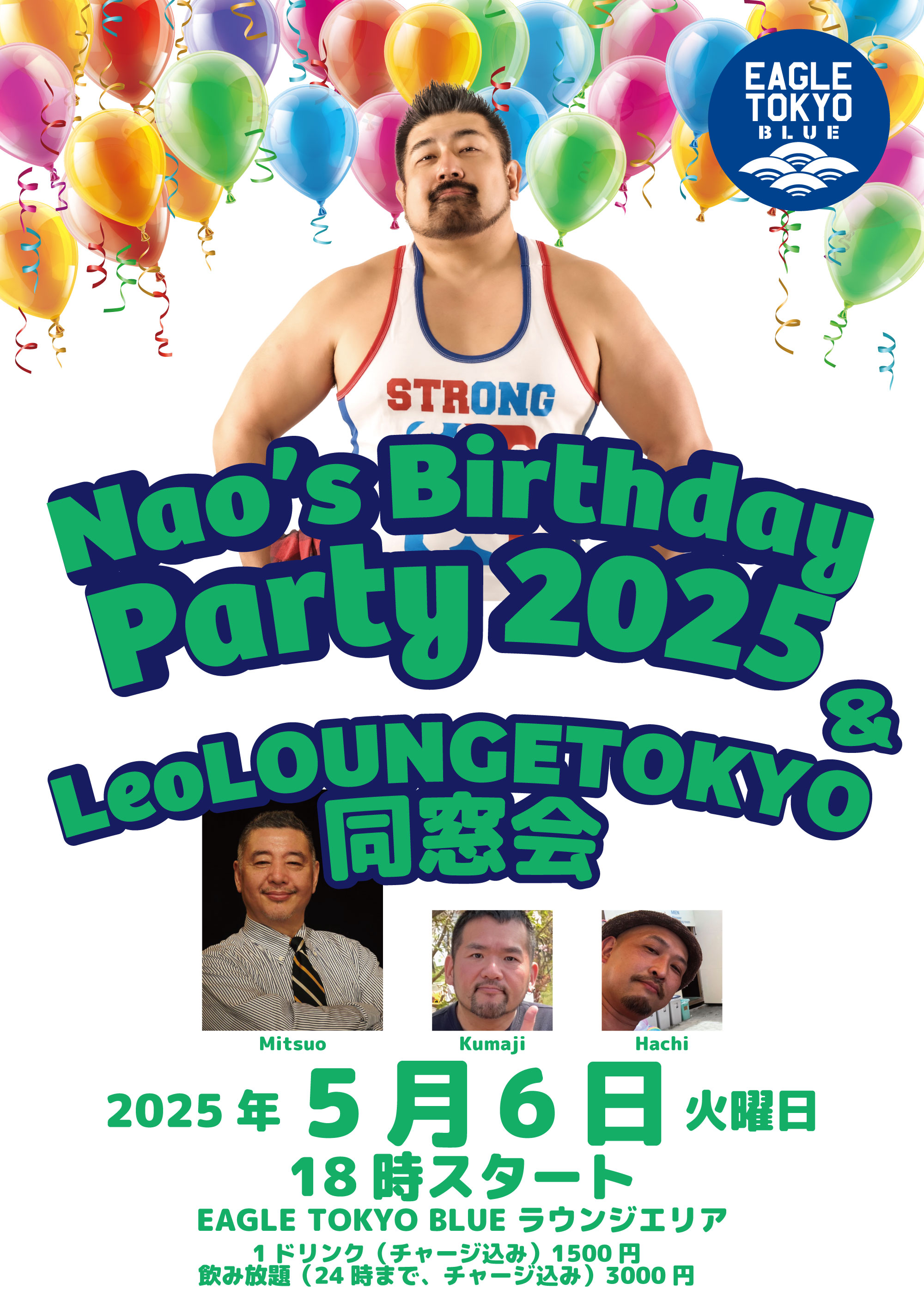 -Nao’s Birthday Party 2025 & LeoLOUNGE 同窓会-