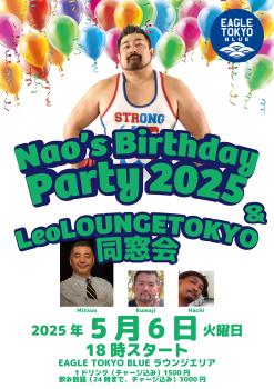 ゲイバー ゲイイベント ゲイクラブイベント -Nao’s Birthday Party 2025 & LeoLOUNGE 同窓会-