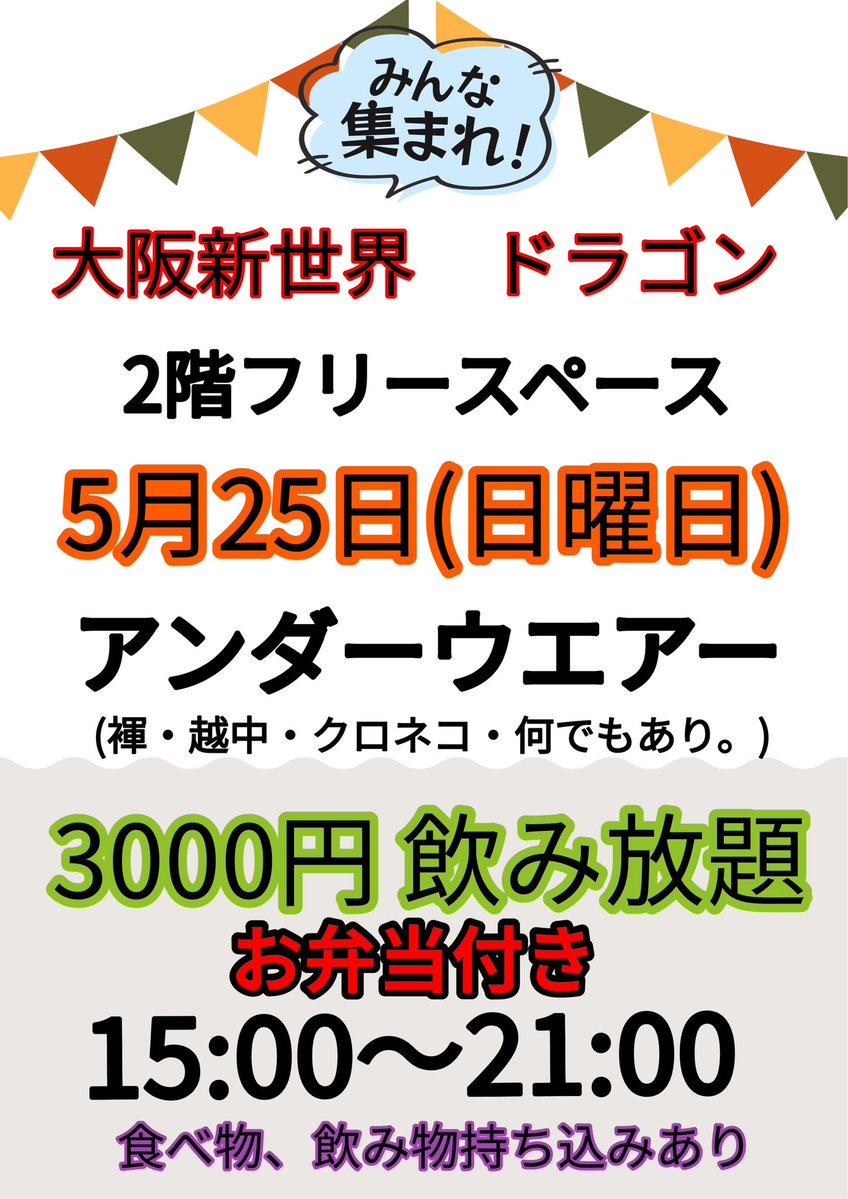 アンダーウエアーDAY