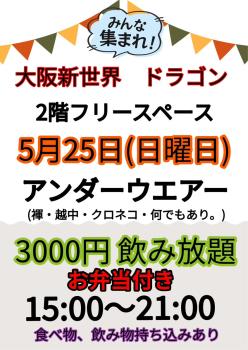 ゲイバー ゲイイベント ゲイクラブイベント アンダーウエアーDAY