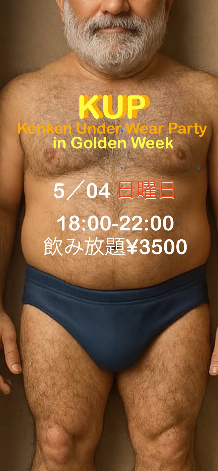 Kenkenアンダーウェアパーティー