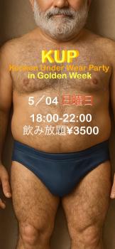 ゲイバー ゲイイベント ゲイクラブイベント Kenkenアンダーウェアパーティー