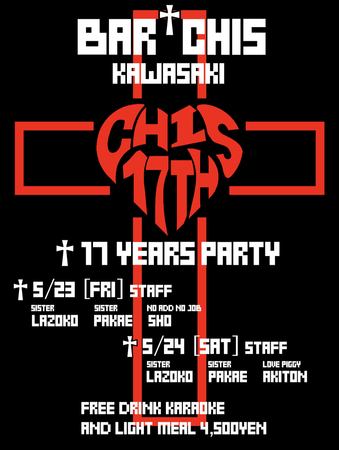17周年PARTY