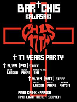 ゲイバー ゲイイベント ゲイクラブイベント 17周年PARTY