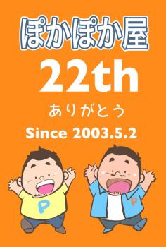 22周年  - 608x900 71.4kb