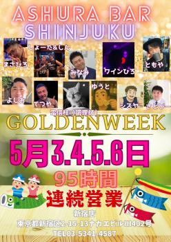 ゲイバー ゲイイベント ゲイクラブイベント 【新宿店】  5月3,4,5,6日　連続営業してます。