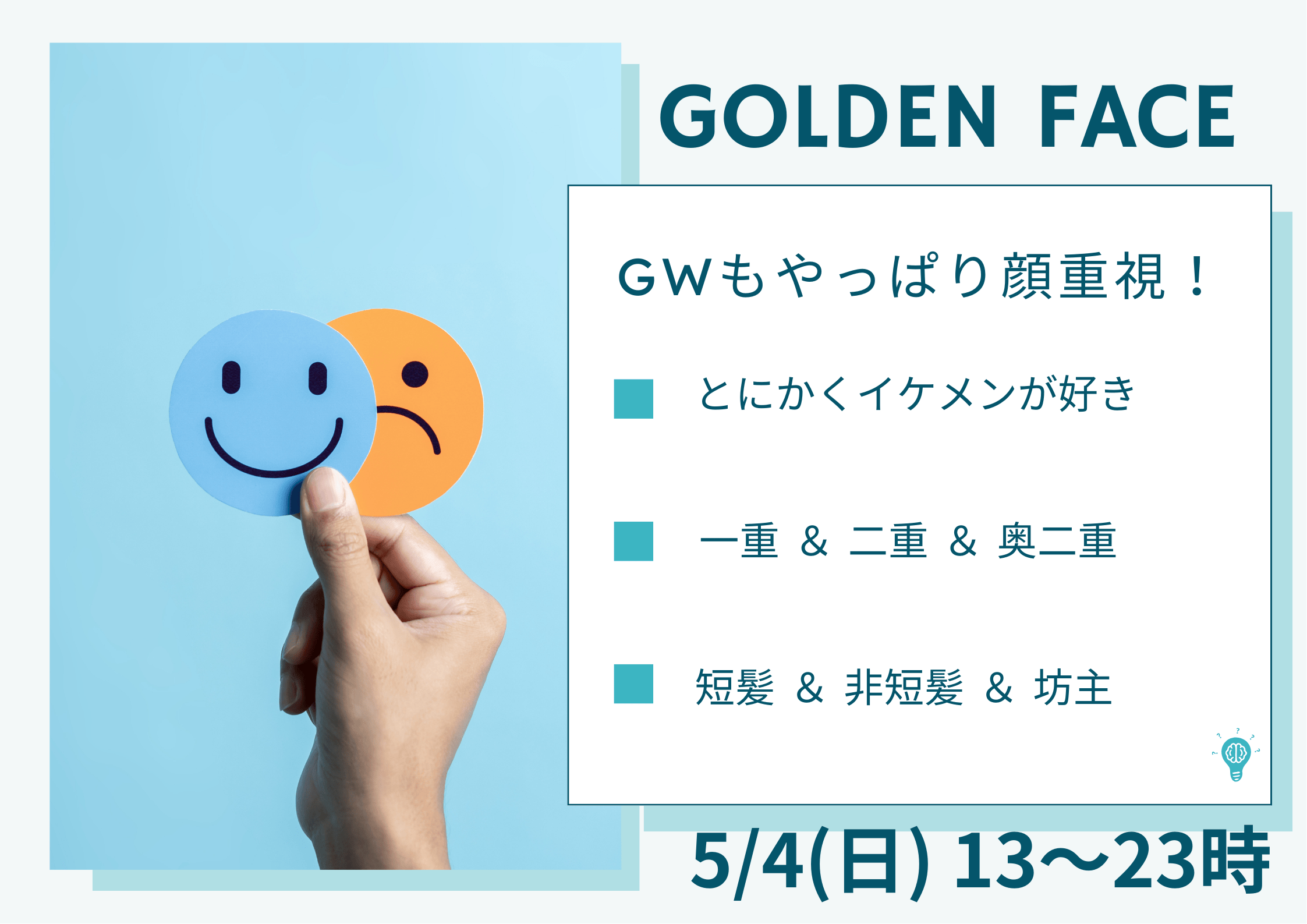 岡バハ GOLDEN FACE【顔専イベント】（5/4 日 13～23時）