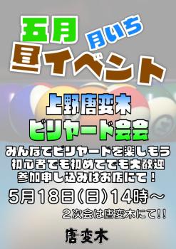 ゲイバー ゲイイベント ゲイクラブイベント ビリヤード会