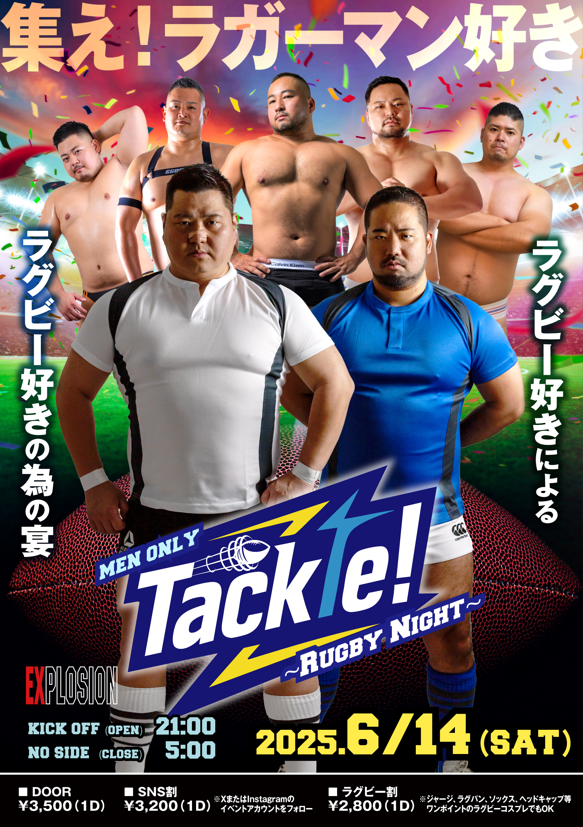 6/14(SAT) 21:00～5:00 Tackle! -RUGBY NIGHT- ＜MEN ONLY＞